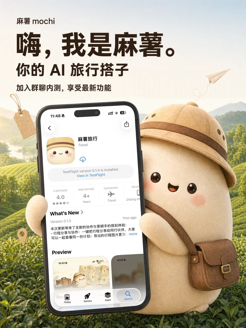 嗨，我是麻薯，你的 AI 旅行搭子，麻薯抱着展示应用的手机