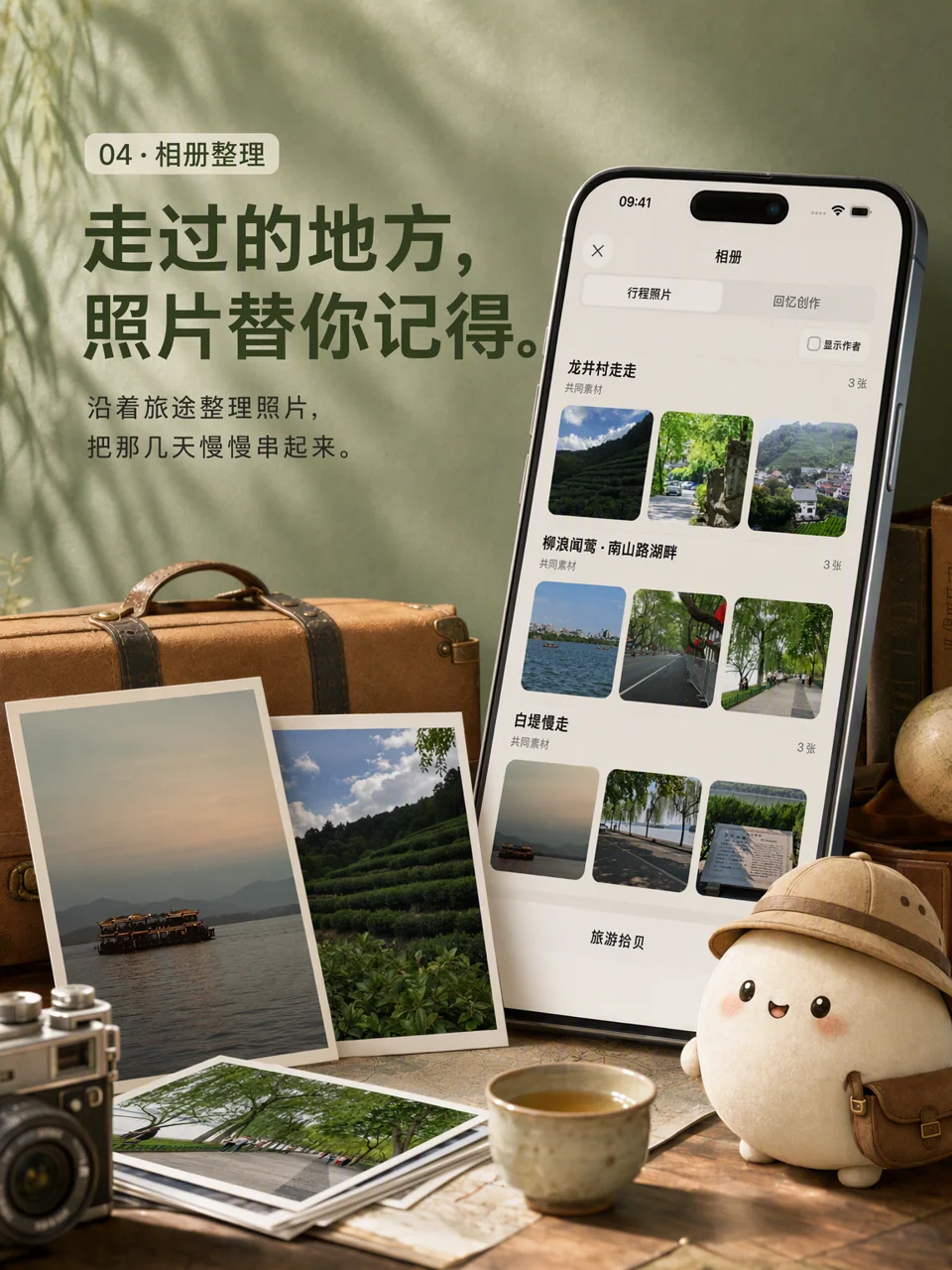 旅行照片整理成共同相册