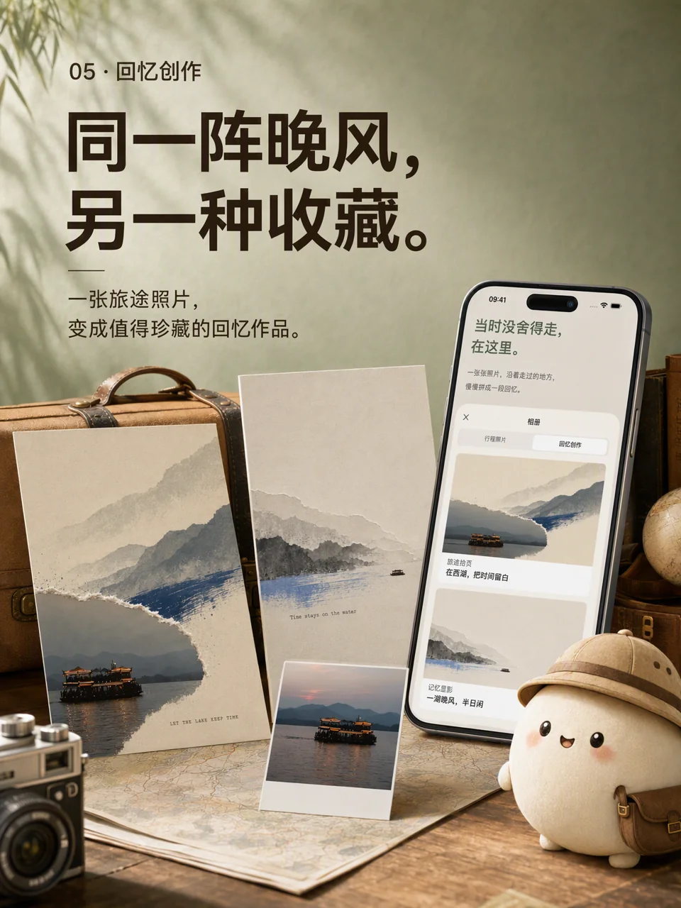 回忆创作海报：同一段旅行照片变成纸刊、海报与不同风格的纪念作品